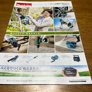 最新■マキタ MAKITA ホーム用電動工具カタログ 2024-04みんなで作る脱炭素社会　ZERO EMISSION