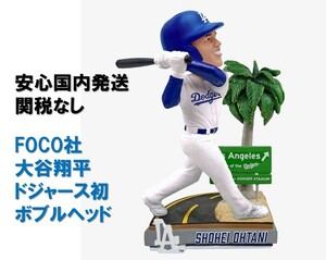 限定品■2024年 大谷翔平 ドジャース版 初FOCO ボブルヘッド Shohei Ohtani Los Angeles Dodgers Next Stop Bobblehead 関税は無し