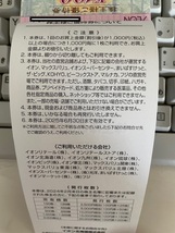 ネコポス送料無料 イオン北海道　株主様ご優待券　100円×100枚（10000円分）有効期限2025年6月30日 _画像3