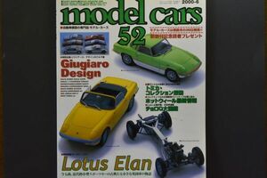 ■NO.５２ モデルカーズ　●ロータス・エラン／ジウジアーロ・デザイン 特集 ★株式会社ネコパブリッシング