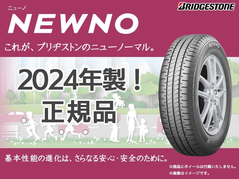 【4本セット】2024年製 日本製 NEWNO ニューノ 155/65R14 75H 送料込み 17200円～ 新品 ブリヂストン 軽自動車 夏タイヤ ワゴンR ラパン