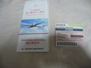JAL 日本航空　株主優待券 1枚　有効期限2025年11月30日搭乗分