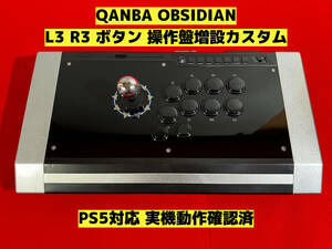 【PS5対応】QANBA OBSIDIAN オブシディアン L3 R3 ボタン増設カスタム アケコン アーケードコントローラー リアルアーケード クァンバ