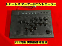 【高性能 PS5対応】レバーレス アーケードコントローラー HITBOX タイプ ヒットボックス レバーレスコントローラー アケコン_画像1