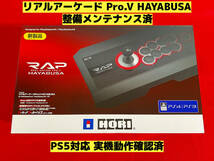 【整備済】PS5対応 リアルアーケード Pro.V HAYABUSA 隼 アケコン アーケードコントローラー ファイティングスティック RAP_画像1