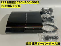 【オーバーホール完全洗浄済】PS3 本体 初期型 CECHA00 PS2対応モデル★セット品★PlayStation 3★【372】_画像1