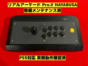 【整備済】PS5対応 リアルアーケード Pro.V HAYABUSA 隼 アケコン アーケードコントローラー ファイティングスティック RAP ③