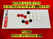 【PS5対応】HITBOX HIT BOX L3 R3 SELECT ボタン増設カスタム アケコン アーケードコントローラー レバーレスコントローラー レバーレス_画像1