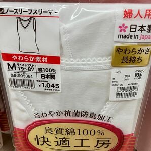 グンゼ　快適工房　肌着　レディースM 定価1045円