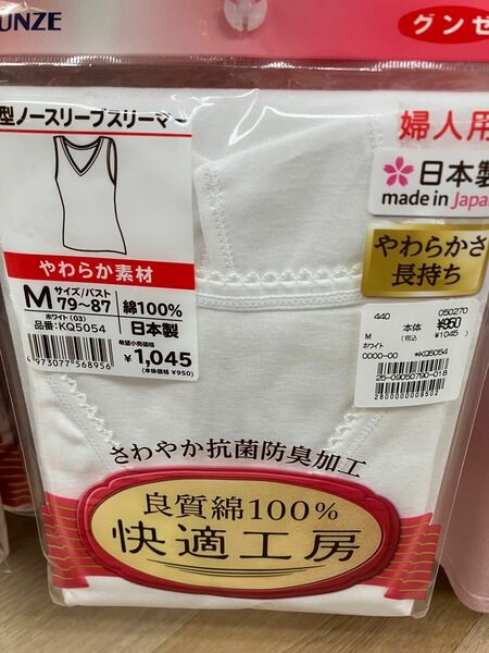 グンゼ　快適工房　肌着　レディースM 定価1045円