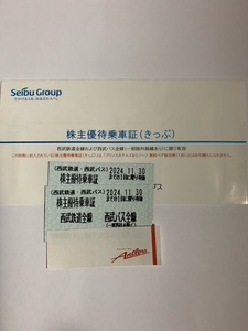  free shipping * newest * Seibu HD* stockholder complimentary ticket booklet . stockholder hospitality get into car proof 2 sheets 