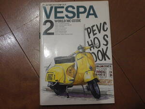 vespa world mc guide ベスパ ワールドMCガイド　中古本　送料無料 （宅急便コンパクト発送）