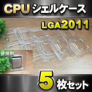 [ LGA2011 ]CPU XEON shell case LGA for plastic storage storage case 5 pieces set 