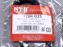 ●送料無料●NTB フロント フォーク オイルシール ＆ ダストシール FOH-03S ＞ ライブディオ DIO ドリーム50 スマートディオ Z4 ZX 金サス _画像2