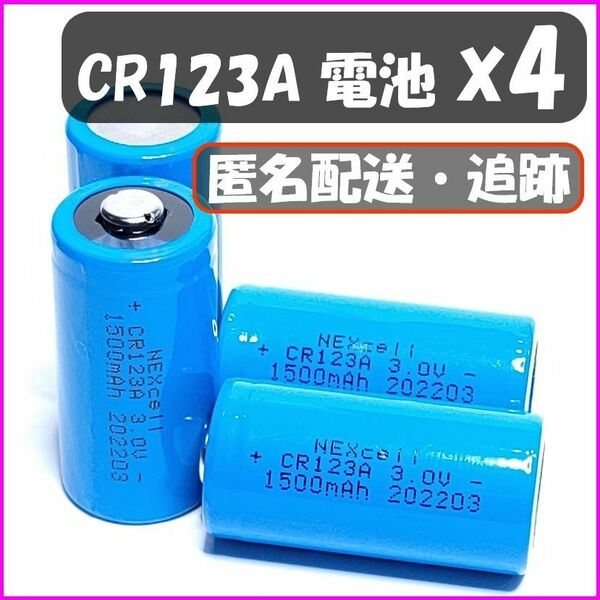 【４個】CR123A リチウム電池　クーポン対応