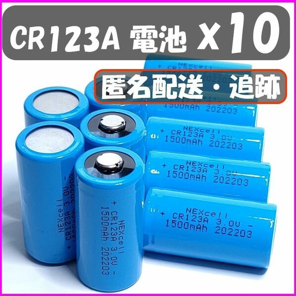 【１０個】CR123A リチウム電池　クーポン対応