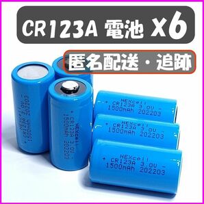 【６個】CR123A リチウム電池　クーポン対応