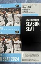 ☆読売ジャイアンツ《スカイシートC1塁側2枚連番》巨人vs広島東洋カープ　6月28日(金)18時〜　タオルプレゼント　東京ドームチケット_画像2