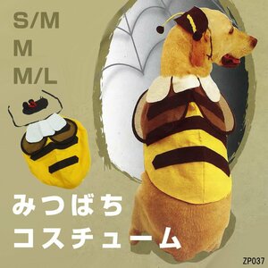 送料無料 限定2 ペット用 みつばち コスチューム [Mサイズ] ドッグウエア