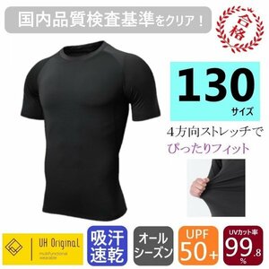 [ the same day shipping ] sport inner 130 short sleeves black undershirt [ UPF50+ UV cut proportion 99.8%. sweat speed .] Junior baseball child Kids soccer 