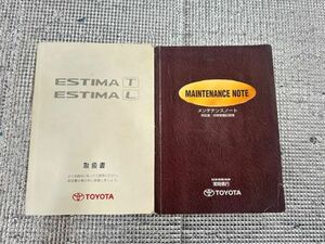 トヨタ TOYOTA　エスティマ ESTIMA T/L　ACR30　取扱 説明書　オーナーズ マニュアル　メンテナンスノート　2001年　01999-28131　No.10037