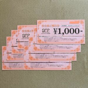 SFP удерживание s акционер гостеприимство 8,000 иен минут 