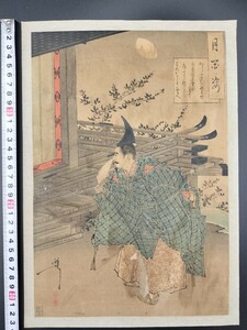 Art hand Auction [Auténtico] ¡Obra maestra! Genuino grabado en madera Ukiyo-e de Tsukioka Yoshitoshi [Cien vistas de la luna, Kashikamasu Nomose Nisutaku Mushi No Oto Yo] Pintura de guerrero, periodo Meiji, de gran tamaño, nishiki-e, bien conservado, Respaldados, Cuadro, Ukiyo-e, Huellas dactilares, Cuadros de guerreros