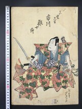 【真作】 上方絵 本物浮世絵木版画 戯画堂芦ゆき「市川鰕十郎」 武者絵 歌舞伎絵 役者絵 大判 錦絵 保存良い_画像1