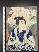 【真作】稀少！本物浮世絵木版画 豊原国周「魚づくし 」坂東三津五郎 八枚続 武者絵 歌舞伎絵 役者絵 大判 錦絵 保存良い_画像5