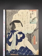 【真作】稀少！本物浮世絵木版画 豊原国周「魚づくし 」坂東三津五郎 八枚続 武者絵 歌舞伎絵 役者絵 大判 錦絵 保存良い_画像7