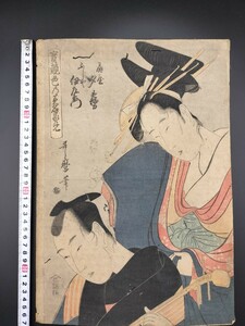 Art hand Auction [정품] 걸작! 기타가와 우타마로의 진품 우키요에 목판화 [유명 화가의 미인: 오기야] 미인의 초상, 에도시대, 대형, 니시키에, 잘 보존되어 있다, 그림, 우키요에, 인쇄물, 아름다운 여인의 초상