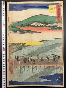 Art hand Auction [Guaranteed to be genuine] Genuine ukiyo-e woodblock print from the Edo period by the first Utagawa Hiroshige, Illustrated guide to famous places at the 53 Stations of the Tokyo Metropolis, Kyoto Sanjo Ohashi Bridge First printing Landscape picture, famous place picture, Nishiki-e, large size, well preserved, Painting, Ukiyo-e, Prints, Paintings of famous places