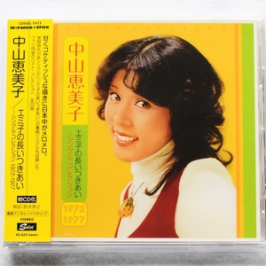 【廃盤&希少盤CD】中山恵美子/エミ子の長いつきあい~シングル・コレクション1972~1977/夕ごはんはカレーにしましょう/北国は寒いだろう