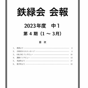 新中学２年生　2023年度第４期（1月～3月）の会報