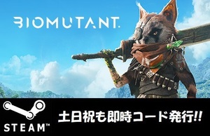 ★Steamコード・キー】Biomutant 日本語対応 PCゲーム 土日祝も対応!!