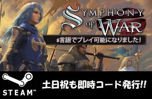 ★Steamコード・キー】Symphony of War: The Nephilim Saga 日本語対応 PCゲーム 土日祝も対応!!