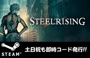 ★Steamコード・キー】Steelrising 日本語対応 PCゲーム 土日祝も対応!!