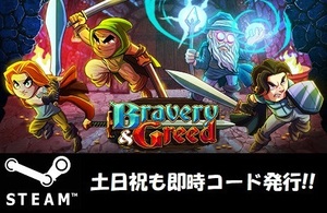 ★Steamコード・キー】Bravery and Greed 日本語対応 PCゲーム 土日祝も対応!!