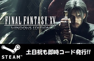 ★Steamコード・キー】Final Fantasy XV Windows Edition ファイナルファンタジー15 FF15 日本語対応 PCゲーム 土日祝も対応!!