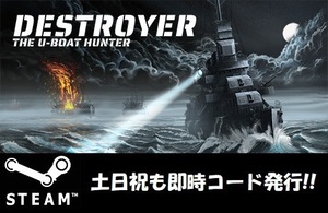 ★Steam コード】Destroyer: The U-Boat Hunter 日本語対応 PCゲーム