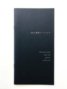 【溪】図録　Slected works from the gallery collection　大塚美術　2018東美アートフェア　古美術　仏教美術　骨董　美品