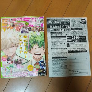 ジャンプ GIGA 2024 SPRING　応募シート　シール　ポスター　表紙