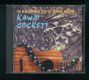 ★即決！ハワイ　 カワイ・コケット　Kawai Cockett　`Oka`ohao Ku`u` Aina Nani　HAWAII　RARE　CD