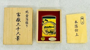 ZIPPO 富嶽三十六景 純金箔張り 木箱入り 未使用