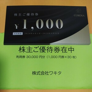 ワキタ株主優待 ホテルコルディア 利用券3万円分[1000円×30枚]