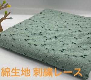 Q-50 2m 綿生地 刺繍 花柄 レース 綿比率高(混率不明) まとめ割有