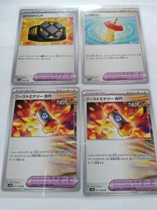 ポケモンカード ポケカ ポケモンのどうぐ　トレーナーズ　ブーストエナジー古代　たべのこし　ガチガチバンド