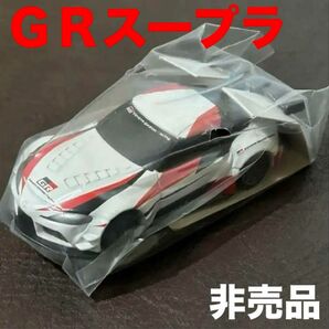 トミカ TOYOTA GAZOO Racing GRスープラ（非売品）