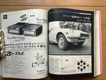 当時物 モーターファン　特別増大号　1971年8月_画像6