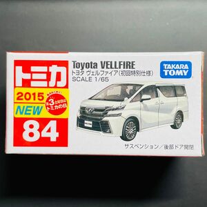 トミカ　No.84 トヨタ ヴェルファイア 初回特別仕様